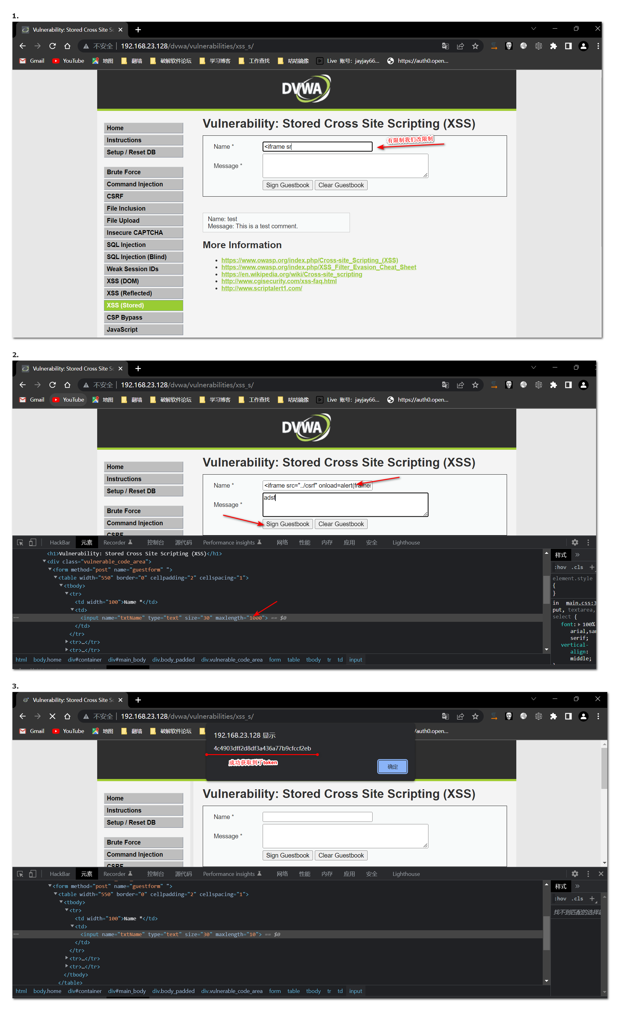 存储型xss获取token